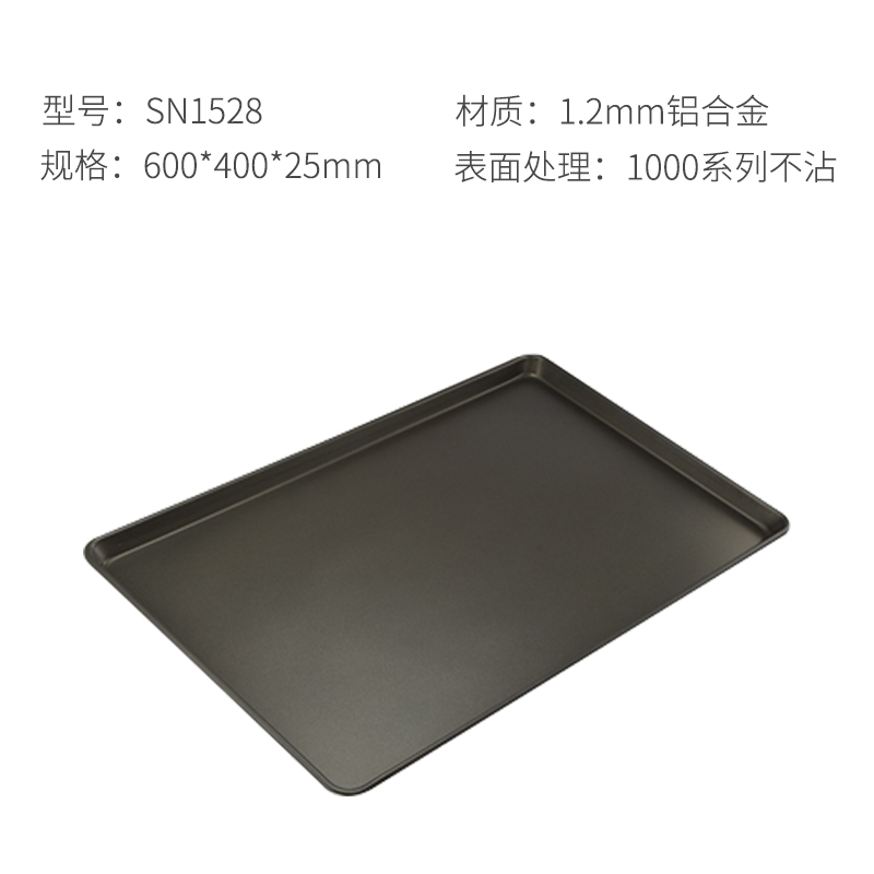 三能烘焙器具面包店月饼大烤盘