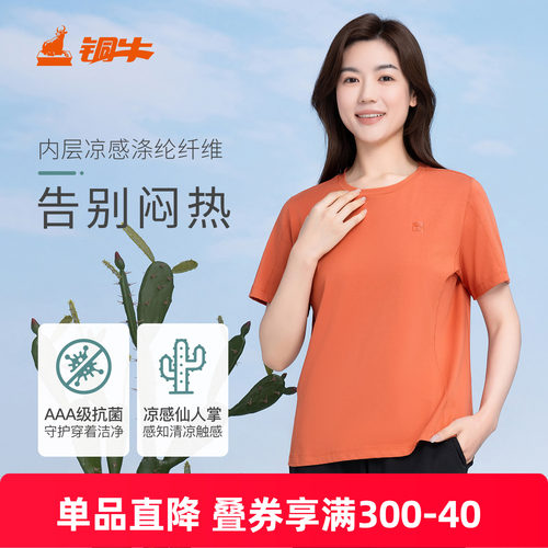 仙人掌防透干爽棉圆领半袖女衫