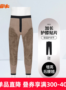 铜牛加厚加长护膝男棉裤 2025秋冬新款增高后腰秋裤中老年男NK184