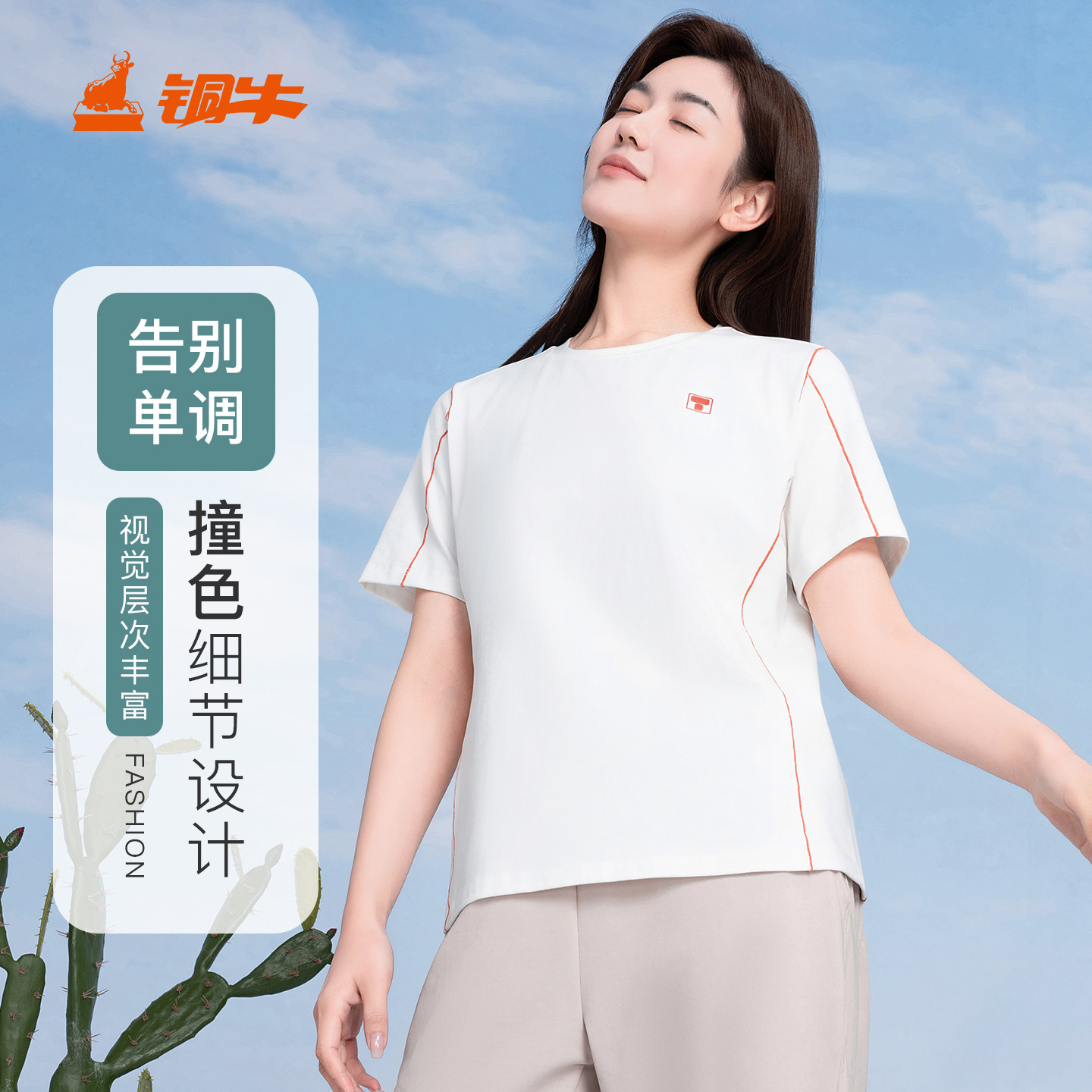 铜牛仙人掌防透干爽棉圆领半袖女衫2026春夏新款休闲上衣女VS369