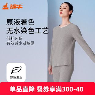 铜牛远红外蓄热贴护原液暖绒桃领女套 女VN086 秋冬套装