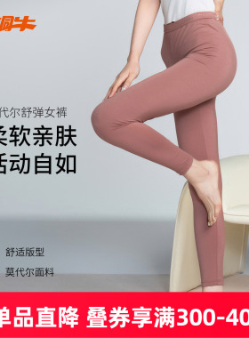 铜牛莫代尔舒弹女裤 2025秋冬新款轻薄时尚弹力修身女士秋裤VK285