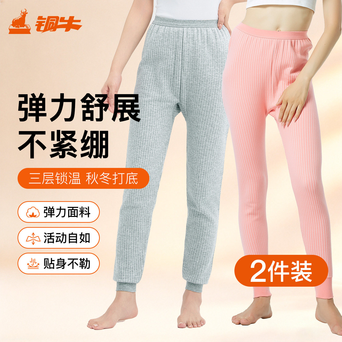 铜牛铜牛内衣女士印花纯色高腰秋裤单件纯棉加厚线裤女2条装