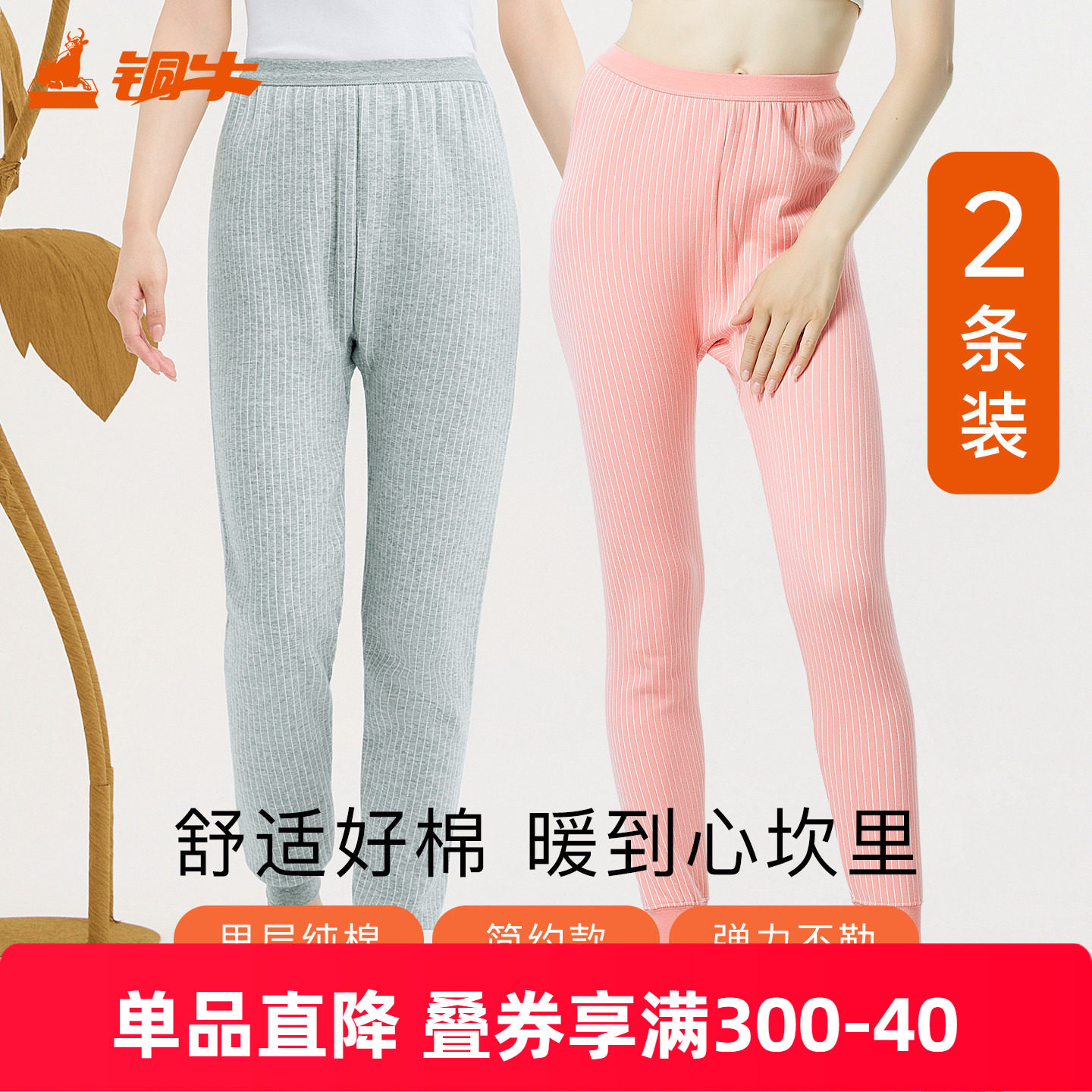 铜牛铜牛内衣女士印花纯色高腰秋裤单件纯棉加厚线裤女2条装