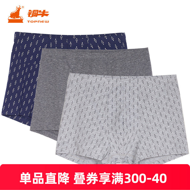 铜牛秋冬棉氨弹力男士平脚裤（3条装）内裤男NC033,女士内衣/男士内衣/家居服,男平角内裤,淘宝优惠券,粉丝福利购,淘宝优惠卷