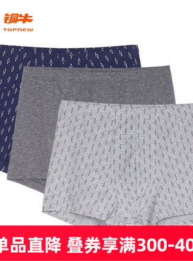 铜牛秋冬棉氨弹力男士平脚裤（3条装）内裤男NC033