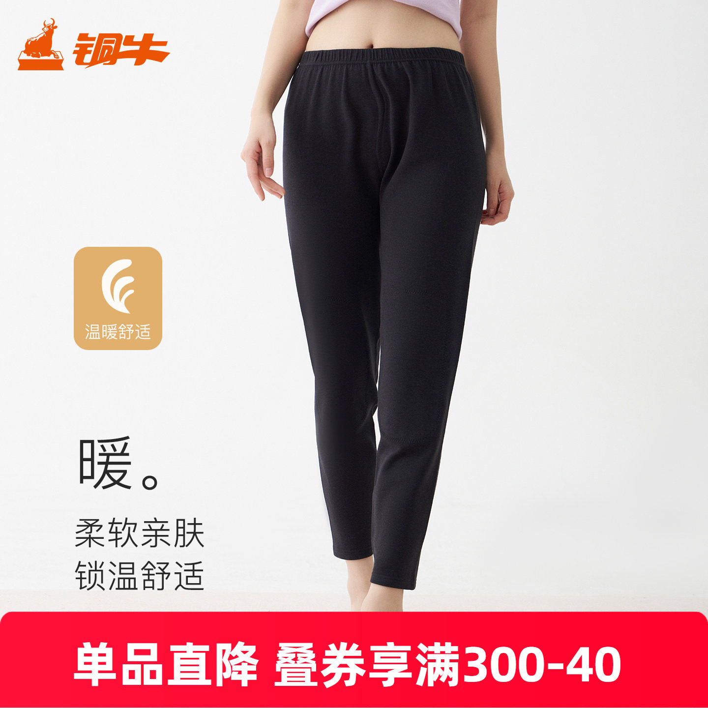 铜牛内衣阳离子热能贴护女裤 2023秋冬新款女士护膝护腰秋裤VK229