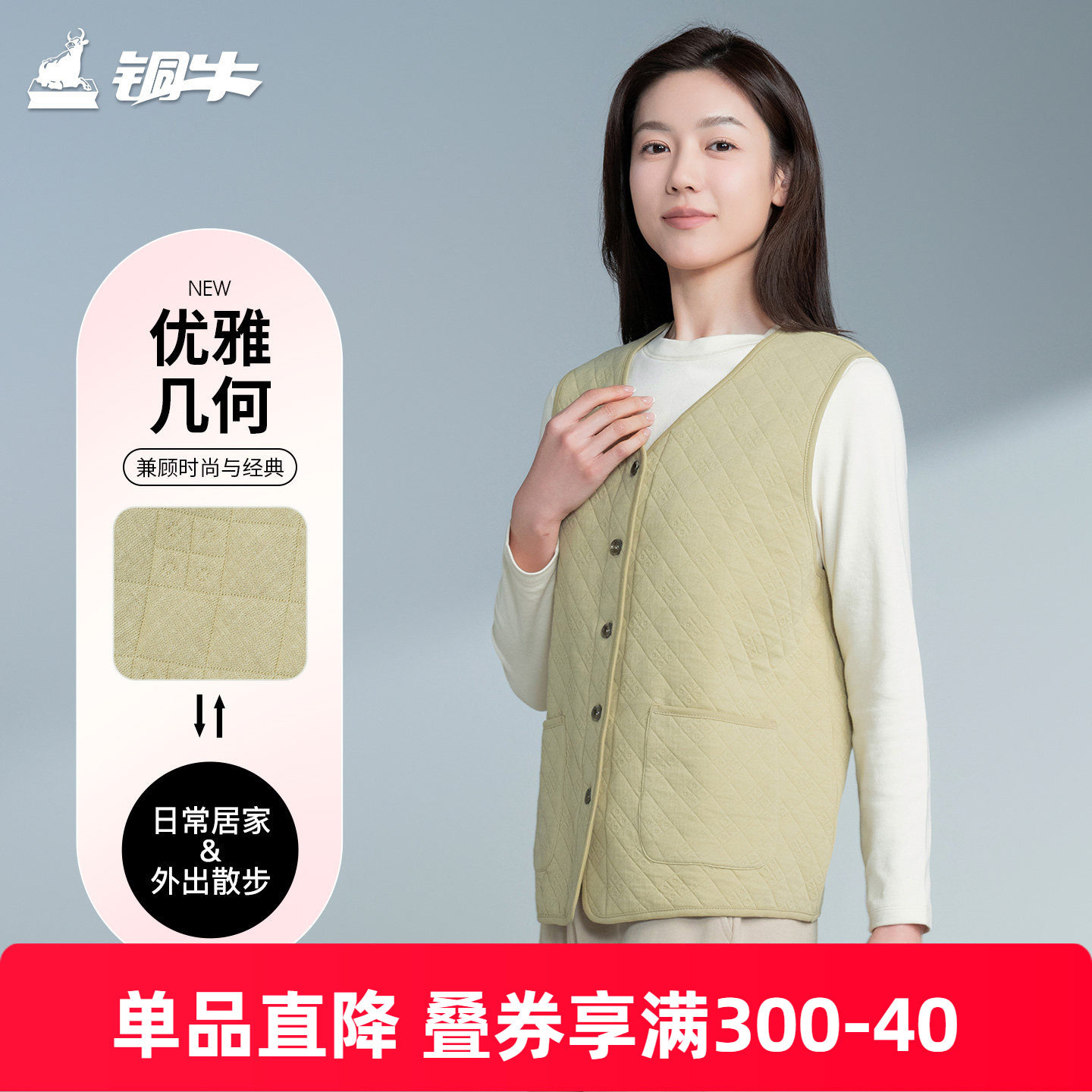 铜牛菱形环提花暖棉家居女马甲 2024秋冬新款上衣女VS343