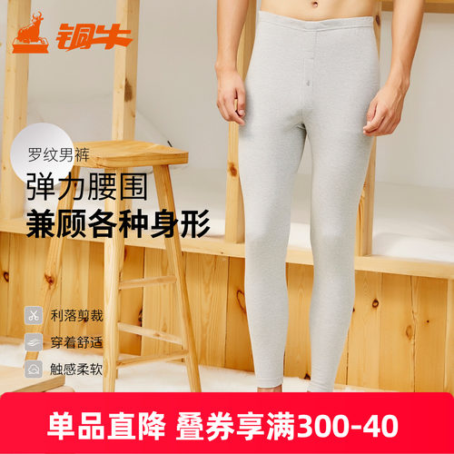 薄款罗纹男裤铜牛棉秋裤线裤