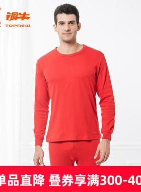 铜牛男士内衣婚庆纯棉秋衣秋裤 本命年舒适睡衣套装内衣NN035