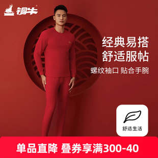 铜牛优纺棉棉毛圆领男红套 秋冬新款本命年秋衣秋裤内衣套装NN068