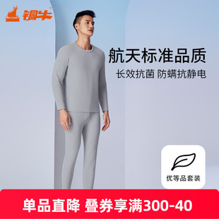 NN086 男秋衣秋裤 铜牛抗菌防螨绒润棉圆领男套 秋冬套装