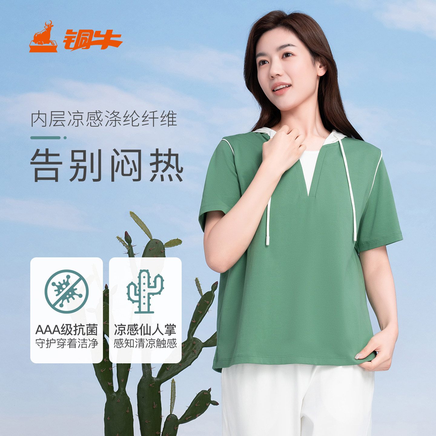 铜牛仙人掌防透干爽棉连帽半袖女衫2026春夏新款休闲上衣女VS368