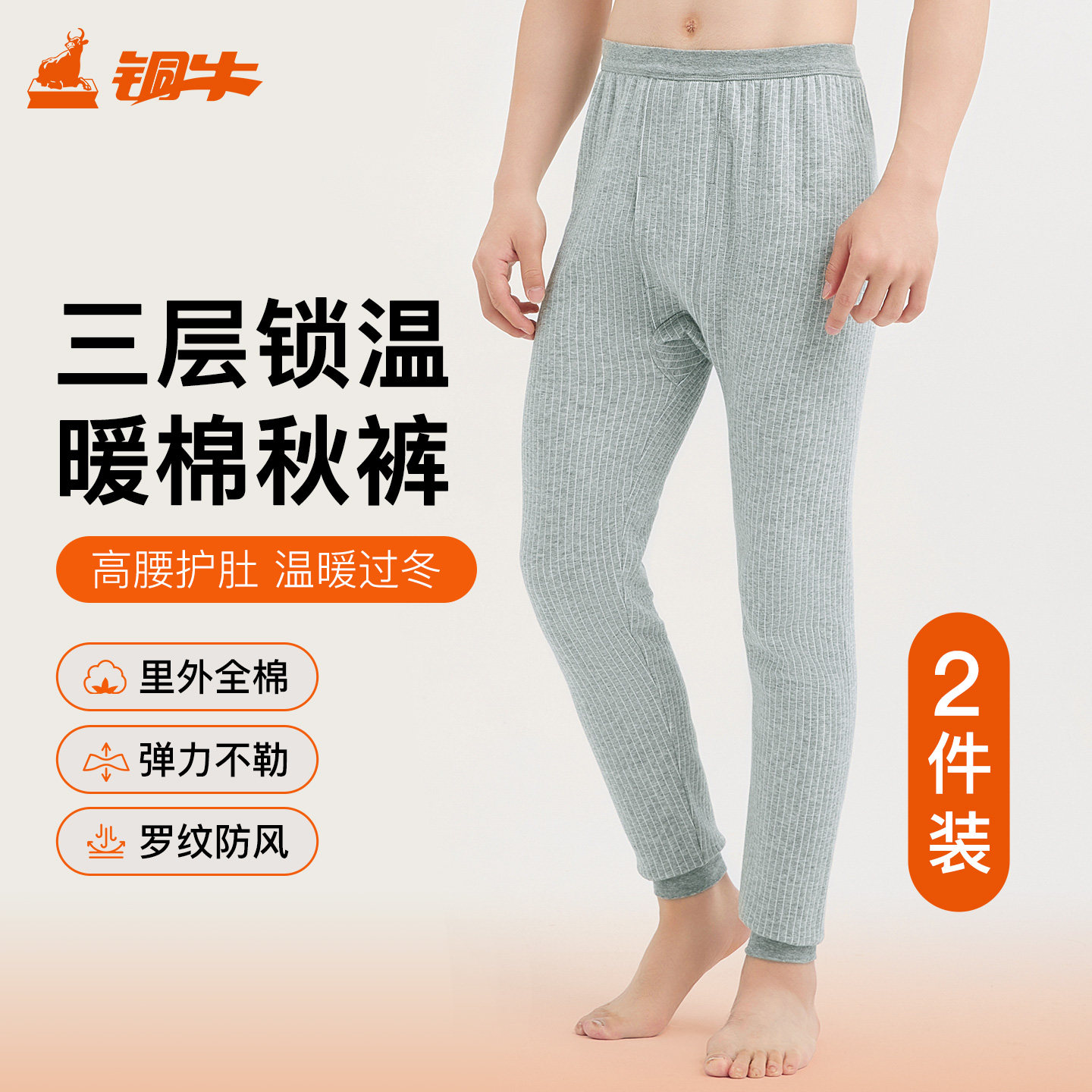 加厚暖棉男裤铜牛男棉