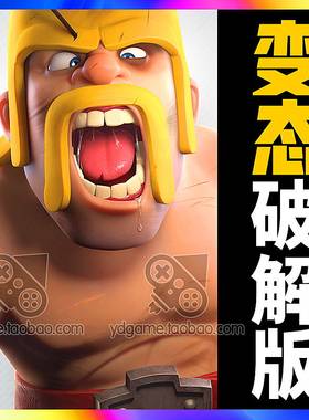 部落冲突coc无限钻石苹果手机ios联机对战宝石黑水金币16本大本营