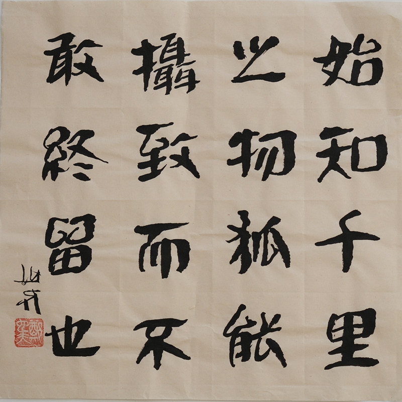 始知千里之物狐能摄致而不敢终留也 书法作品（无装裱） 作者郑也夫 图书周边文创 作家手作/原稿 聊斋 尺寸宽34.7厘米长35.6厘米