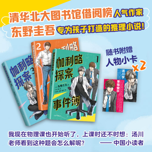 学霸都喜爱的推理小说  东野圭吾  逻辑思维