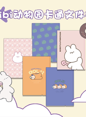 【图书周边】bibi动物园卡通文件夹-bolii03