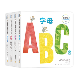 李欧李奥尼绘本田鼠阿佛双语认知绘本精装凯迪克大奖得主作品集3456岁幼儿园语言启蒙英文字母数字颜色反义词小黑鱼爱心树