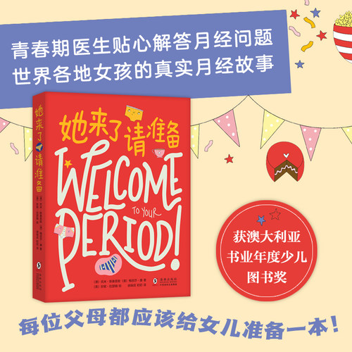 准备爱心树性教育成长