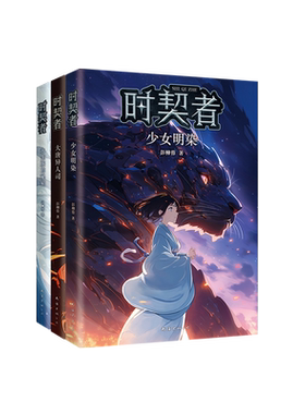 爱心树时契者系列（1-3册）