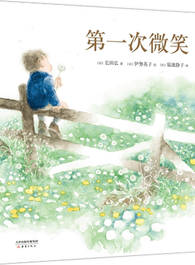 爱心树第—次微笑绘本