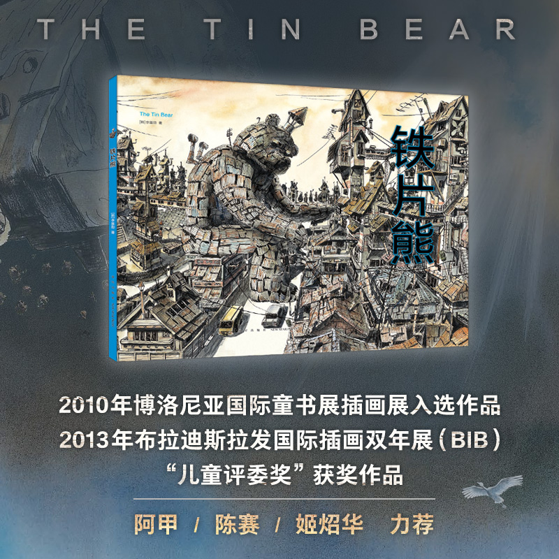 唤醒思考末日科幻铁片熊