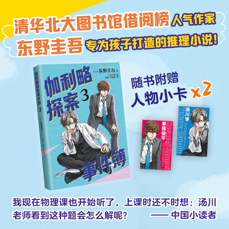 学霸都喜爱的推理小说  东野圭吾  逻辑思维