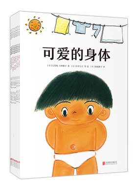 可爱的身体 8册套装 打针 疫苗 幼儿基础阅读书目 幼儿园小班23456岁 绘本 身体认知 健康知识 肚脐  便便 蛀牙 爱心树