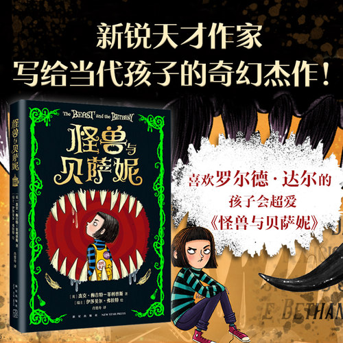 罗尔德&middot;达尔之后令孩子疯狂着迷的幻想经典