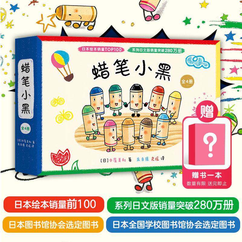蜡笔小黑4册 中屋美和绘本 3-6岁 海桐妈妈成长故事个性勇气入园绘本集体启蒙涂鸦色彩想象力社交培养 爱心树,书籍/杂志/报纸,绘本/图画书/少儿动漫书,淘宝优惠券,粉丝福利购,淘宝优惠卷