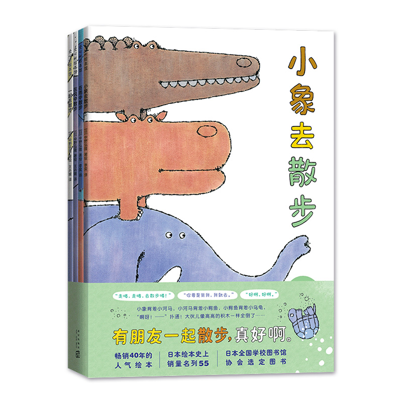 小象去散步(全4册)中野宏隆 社交 友情 阅读启蒙 爱心树绘本 亲子共读 在风中散步 一起去散步 在雨中散步 爱心树