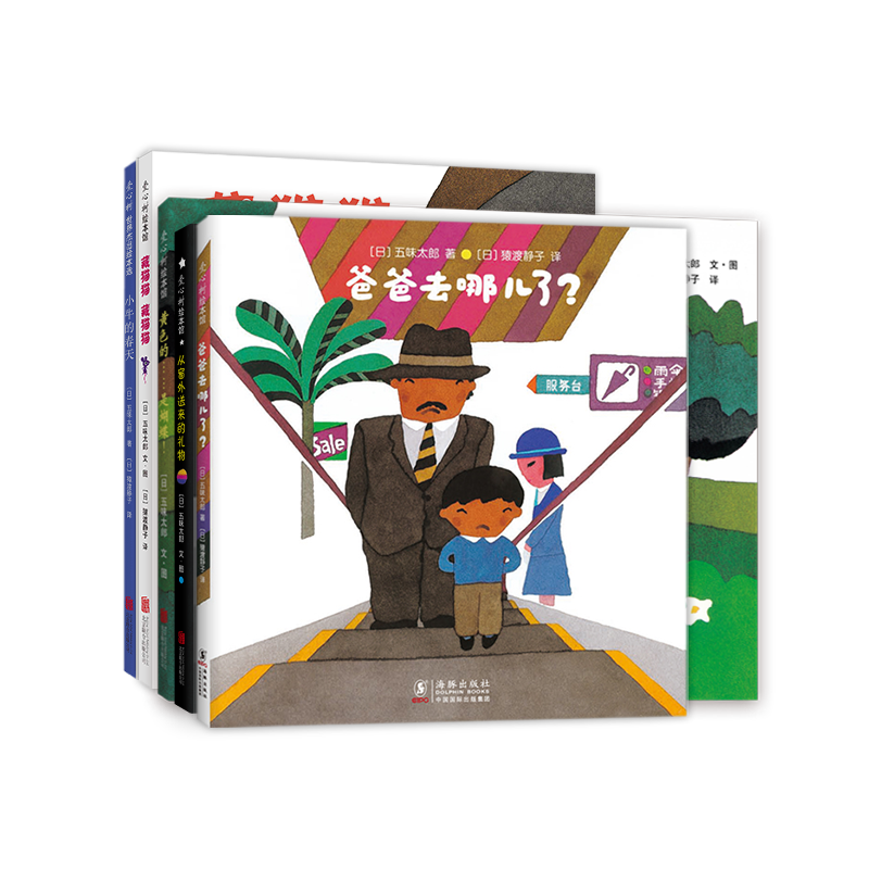 创意发现五味太郎经典绘本