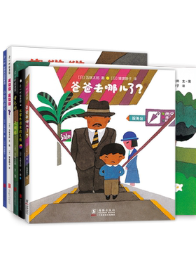 创意发现五味太郎经典绘本