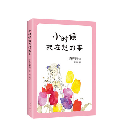小时候窗边系列第二部温暖上市