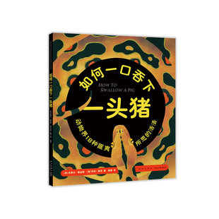 令人匪夷所思 如何一口吞下一头猪 动物生存本领 18位动物高手展现聪明才智 比任何想象都奇妙