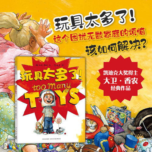爱心树玩具太多了！习惯培养