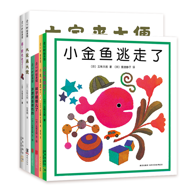 预售金鱼逃走五味太郎经典绘本