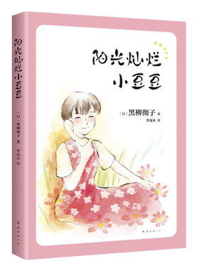 阳光灿烂小豆豆窗边系列新作