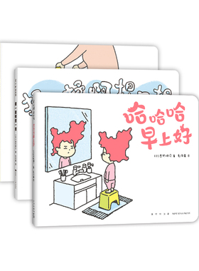 吉竹伸介快乐成长绘本（哈哈哈早上好、脱不下来啦、揉一揉啊捏一捏） 这样想一想心情好多了  想象力 幽默 爱心树