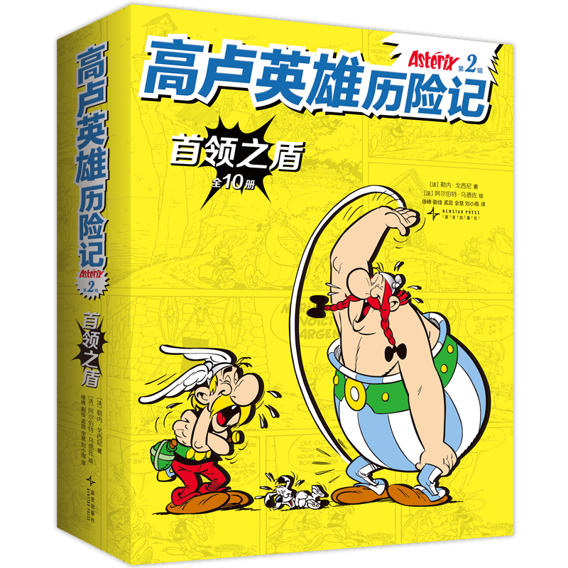 高卢英雄历险记.第2辑(全10册) 世界殿.堂级历史冒险漫画第2辑!120种语言 狂销4亿册 幽默故事 人文启蒙 收获智慧勇气 7-12岁
