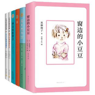 爱心树国际大奖小说 全6册 中小学生课外阅读 窗边的小豆豆 神奇的收费亭 洞 周末图书馆 儿童文学经典 7-10岁 11-14岁 爱心树