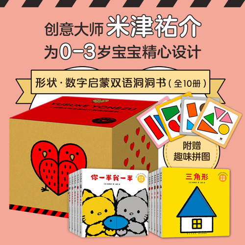 创意大师米津祐介双语洞洞书