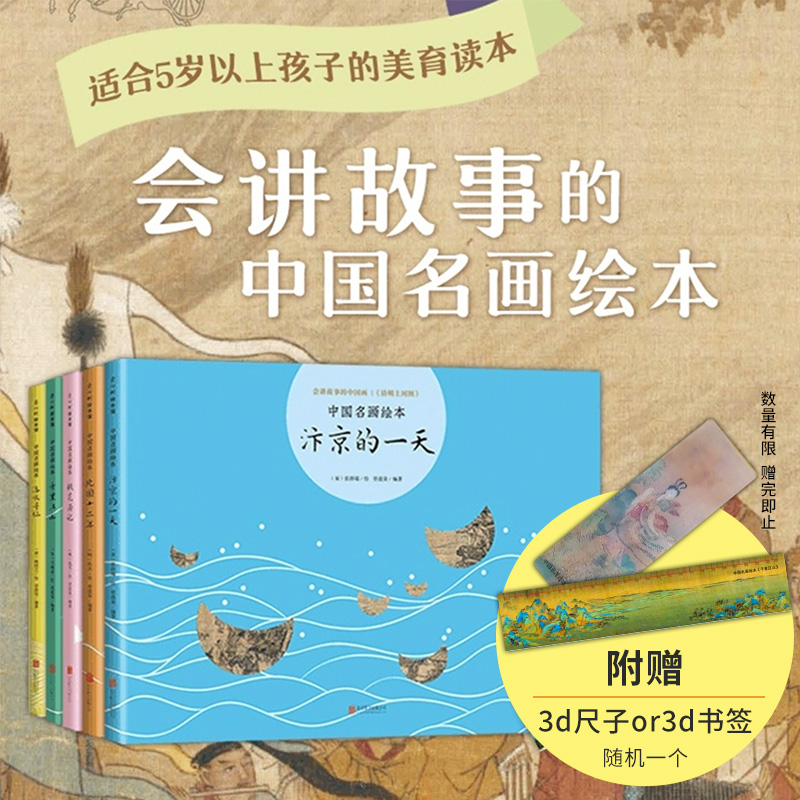 会讲故事的中国画（全5册）