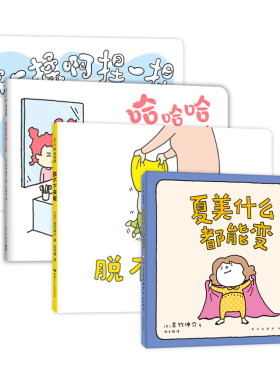 吉竹伸介“小小一套” 全4册  脱不下来啦，亲子互动，低龄宝宝绘本，3岁绘本 爱心树