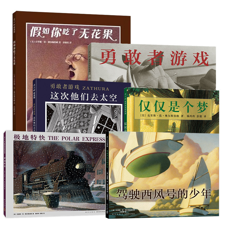 奥尔斯伯格系列作品 勇敢者游戏 这次他们去太空 假如你吃了无花果 驾驶西风号的少年