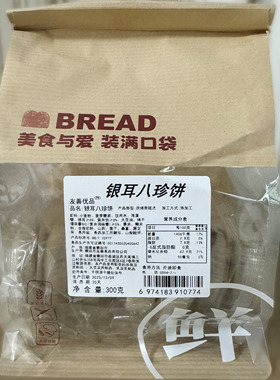 友善优品银耳八珍饼300g袋装中式糕点传统手工营养美味八珍糕正品
