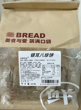 友善优品银耳八珍饼300g袋装中式糕点传统手工营养美味八珍糕正品