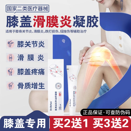 Dr.Rotus膝盖医用远红外治疗凝胶