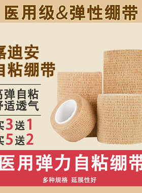 嘉迪安自粘弹性固定绷带